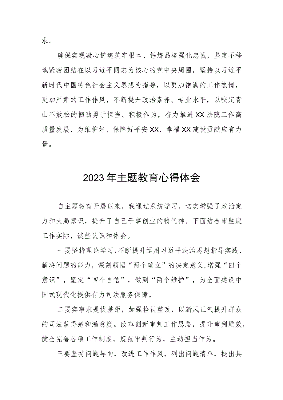 法官主题教育学习心得体会十二篇.docx_第2页