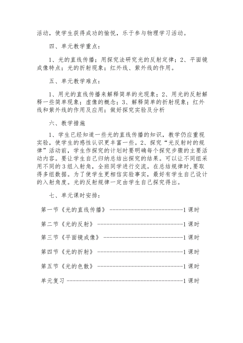 第四章-《光现象》单元教学计划.docx_第2页