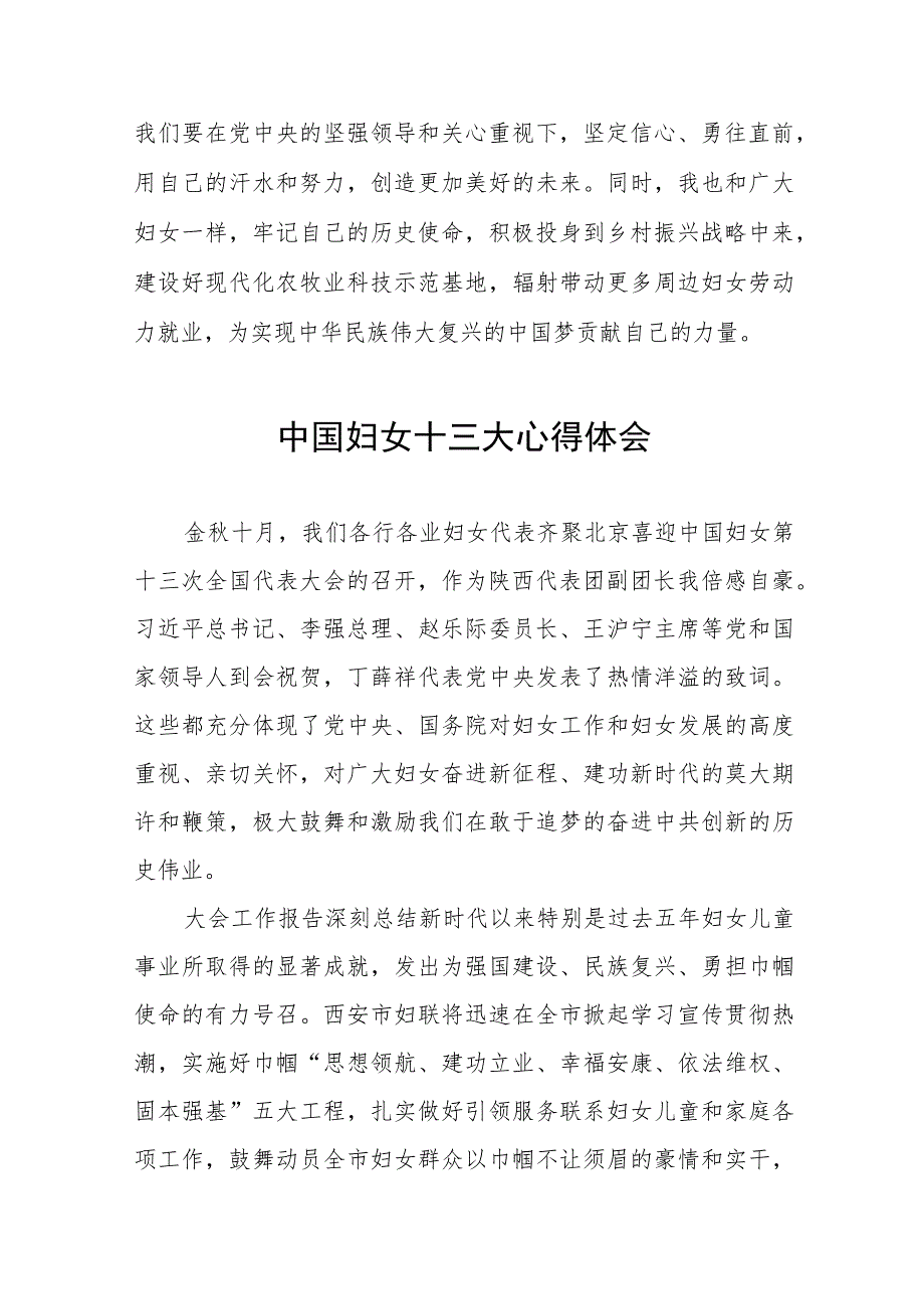 妇女工作者关于学习中国妇女十三大精神的心得体会十八篇.docx_第2页