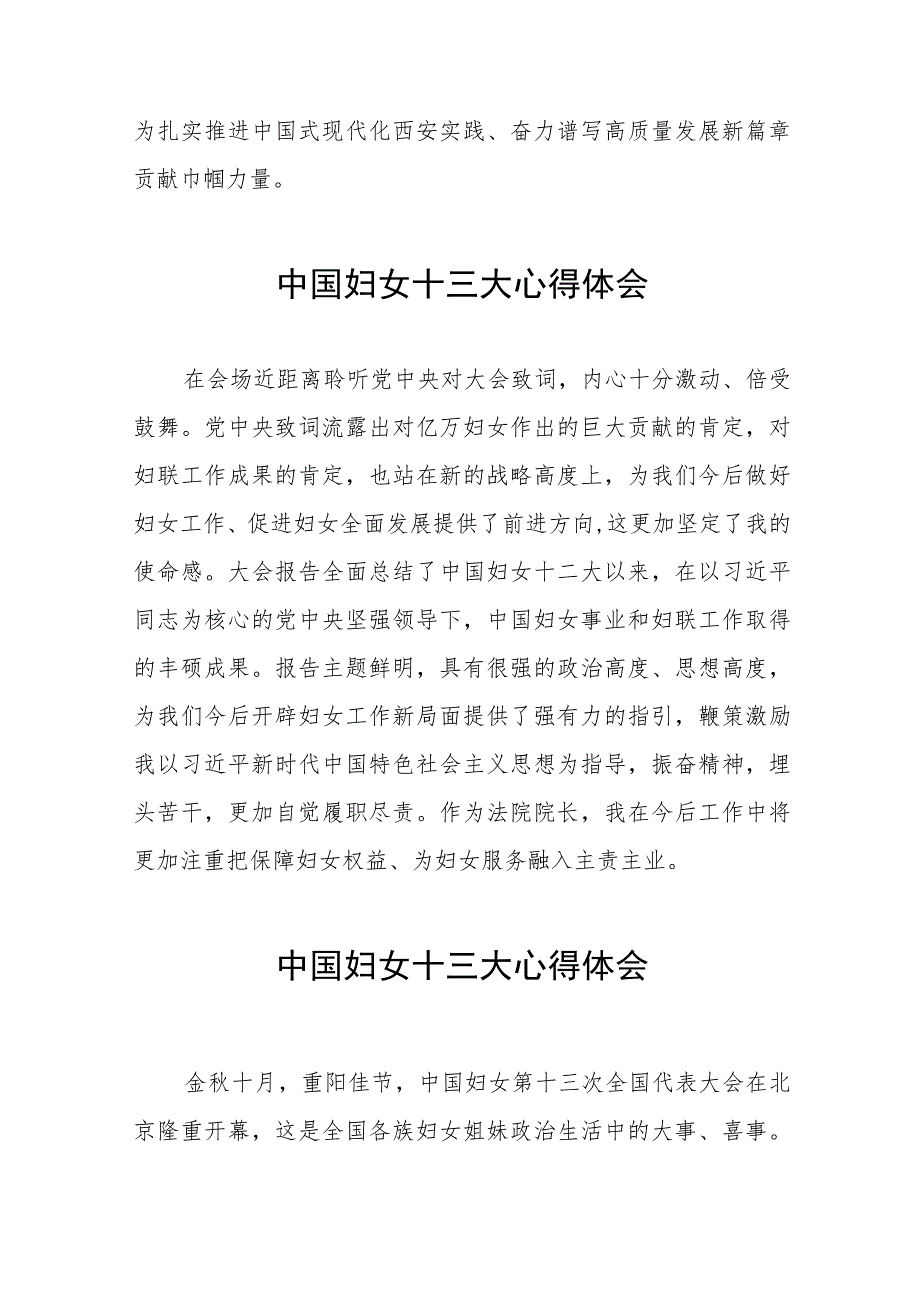 妇女工作者关于学习中国妇女十三大精神的心得体会十八篇.docx_第3页