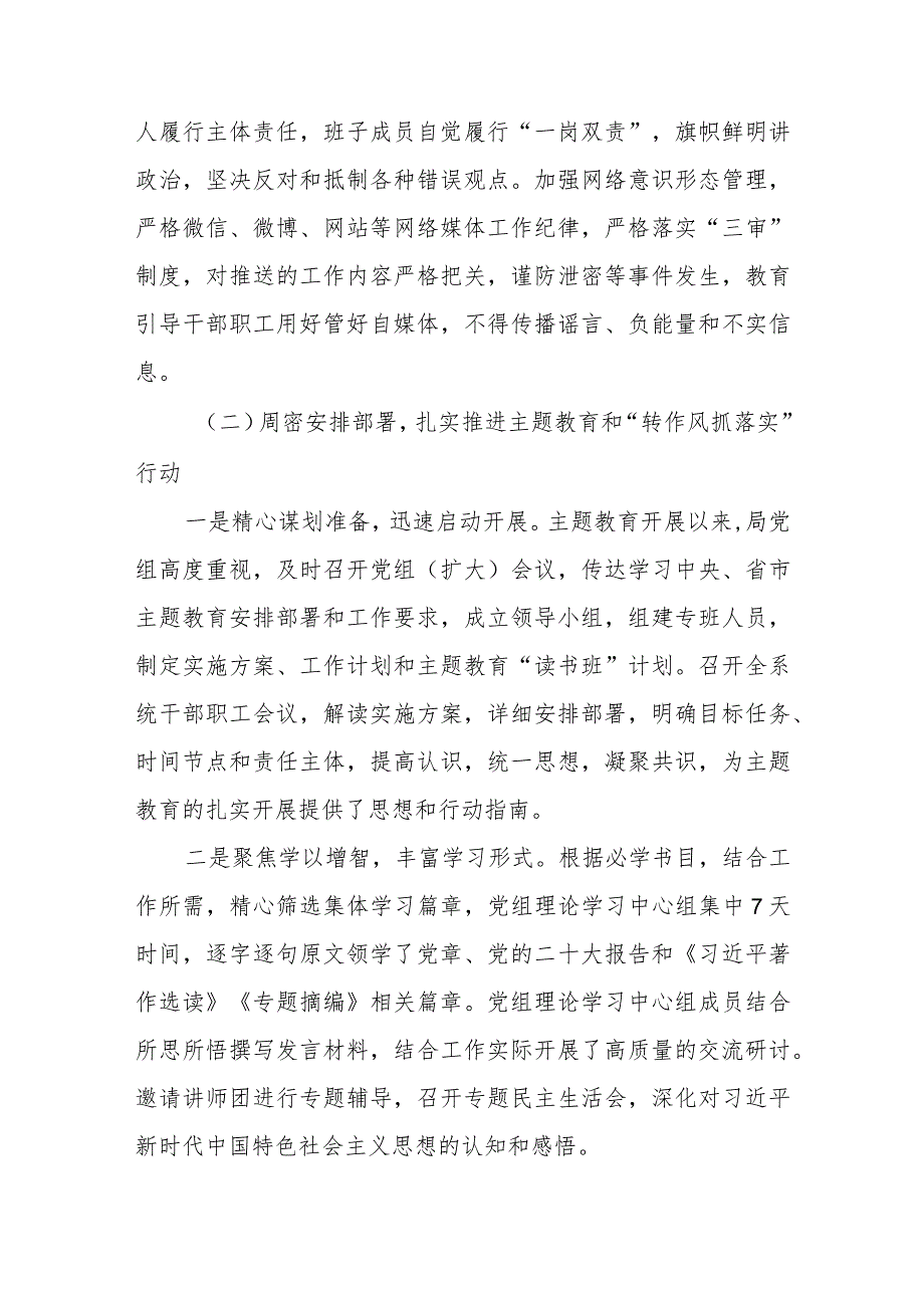 机关党建2023年度工作总结2024年工作打算计划思路2篇.docx_第2页