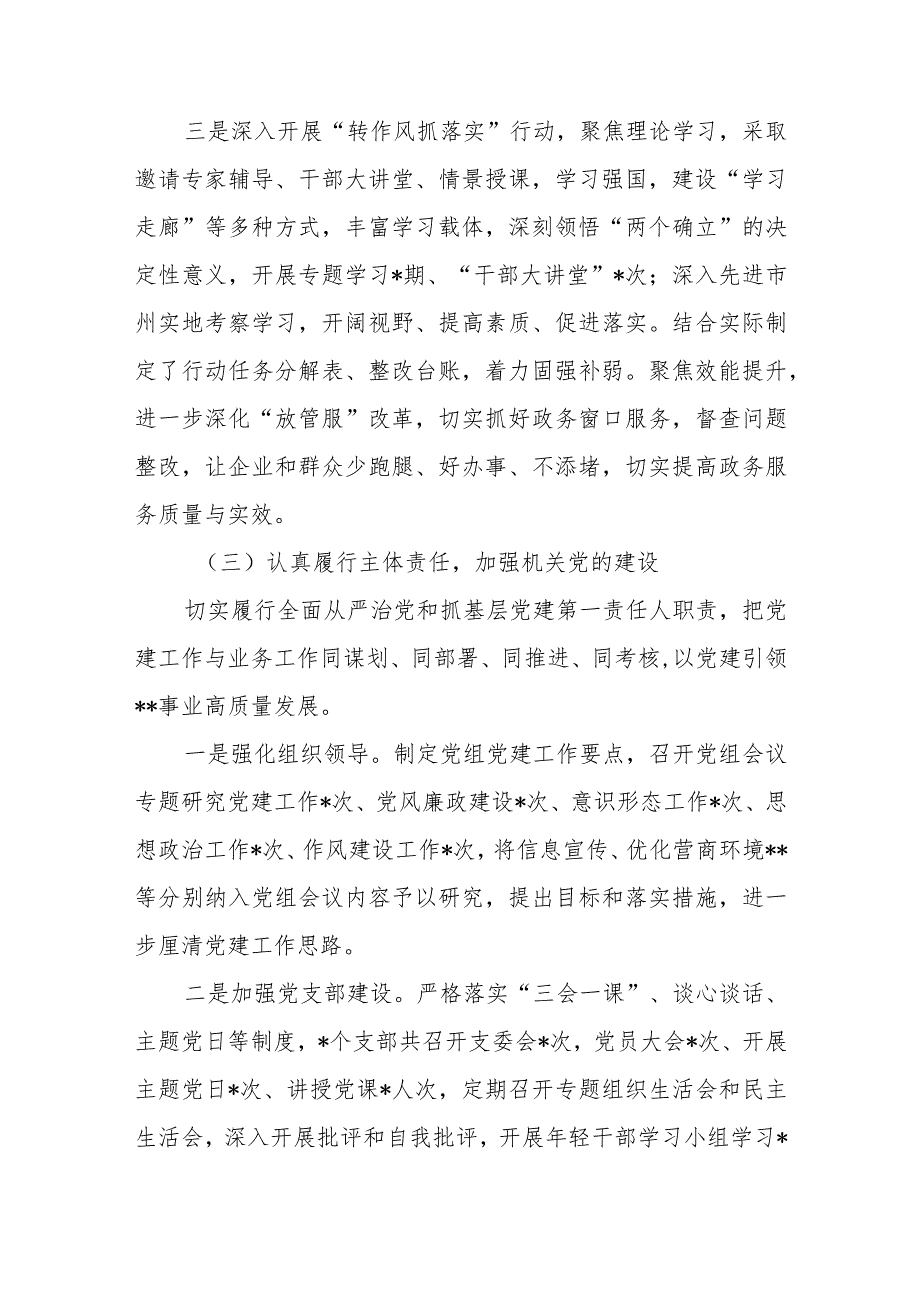 机关党建2023年度工作总结2024年工作打算计划思路2篇.docx_第3页