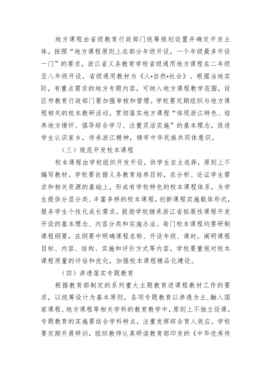 《浙江省义务教育学校课程建设指导意见》.docx_第2页