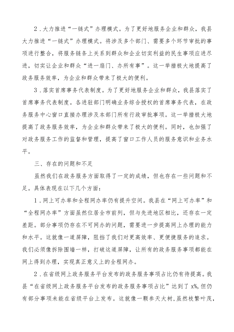 x县营商环境政务服务评价指标完成工作报告汇报总结.docx_第2页