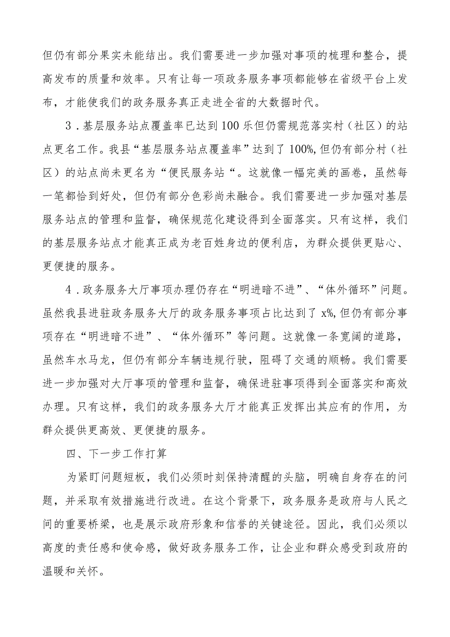 x县营商环境政务服务评价指标完成工作报告汇报总结.docx_第3页