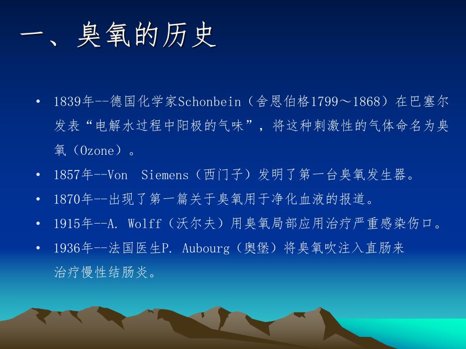 臭氧治疗的临床应用..ppt_第2页