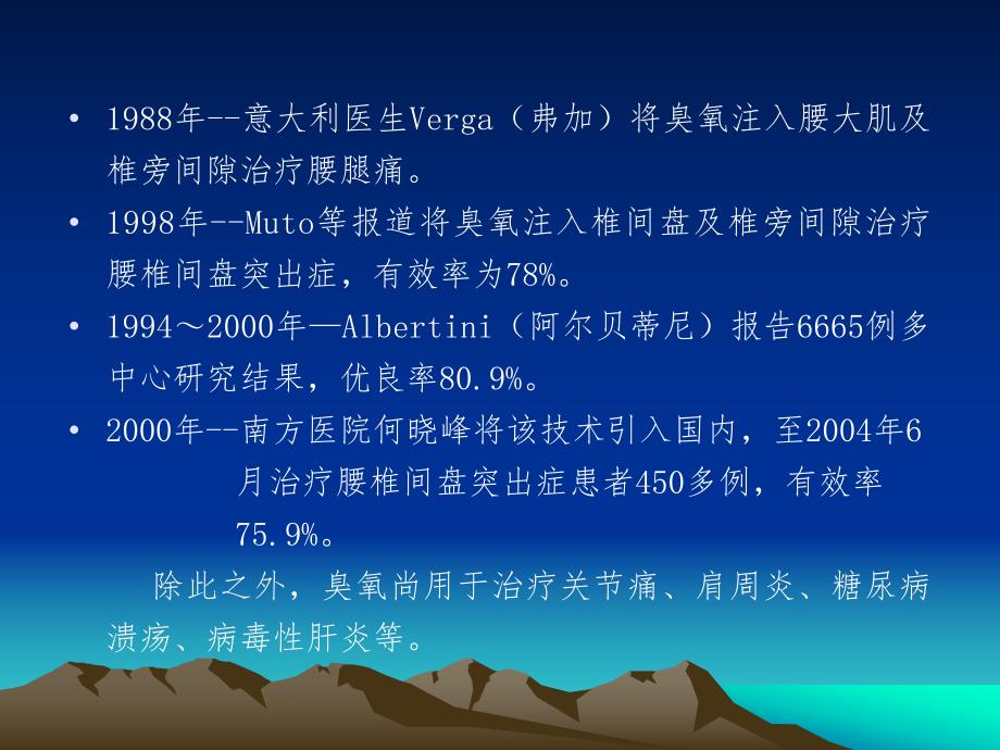 臭氧治疗的临床应用..ppt_第3页