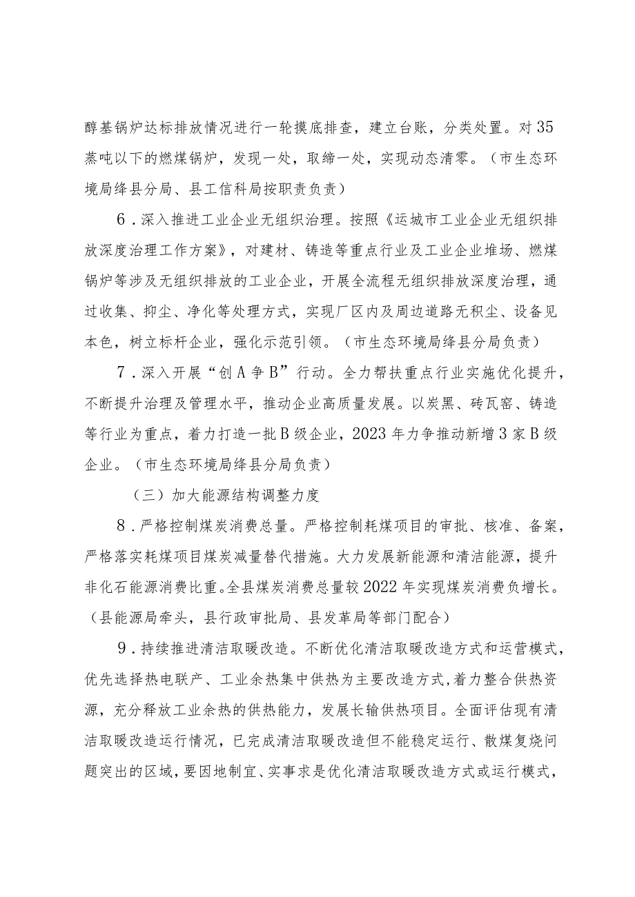 绛县空气质量再提升2023年行动计划.docx_第3页