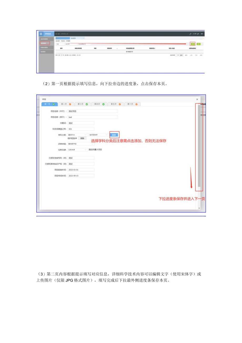 自治区医学会科技奖评审系统操作说明.docx_第2页