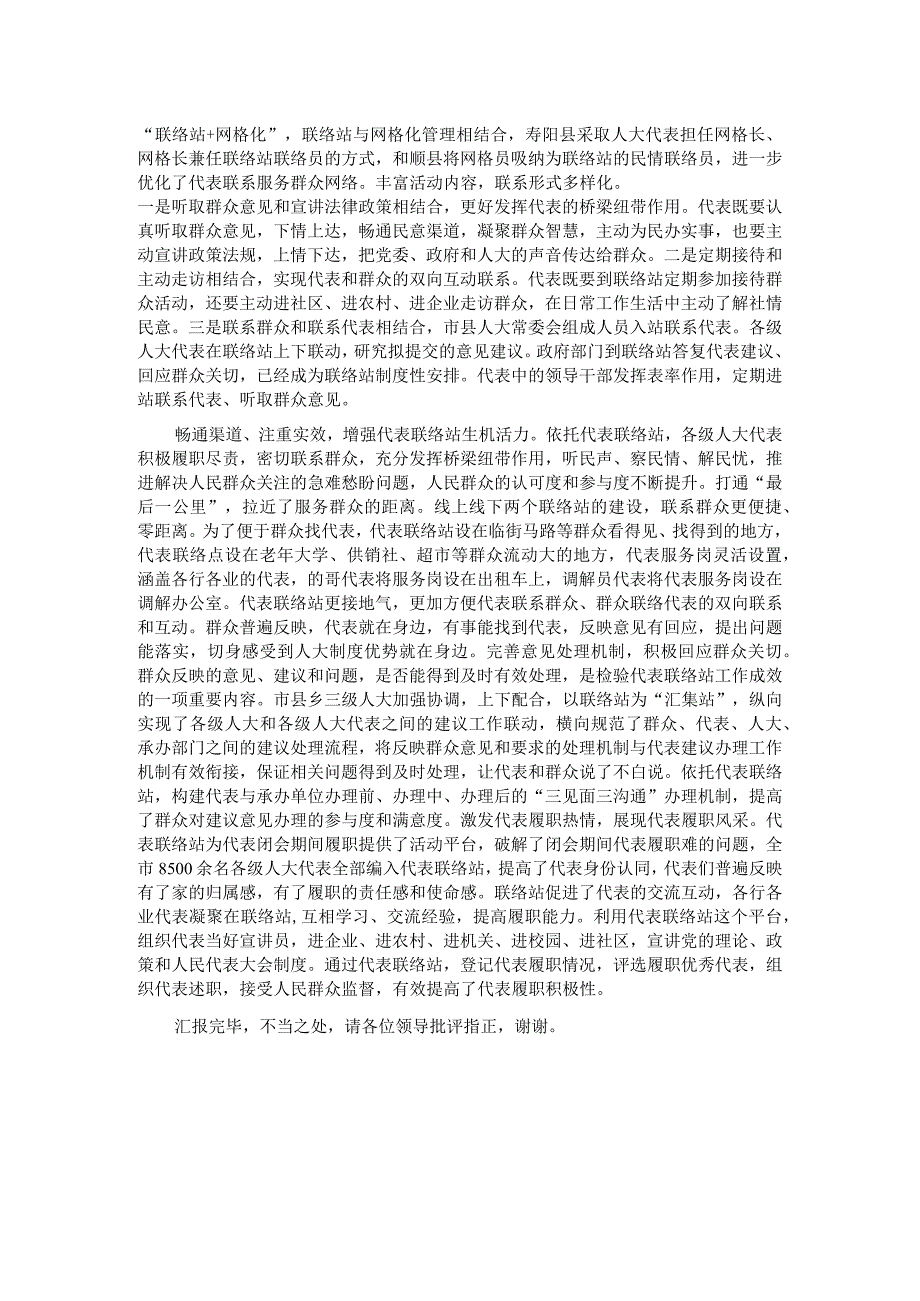 在全省人大代表履职平台建设推进会上的汇报发言.docx_第2页