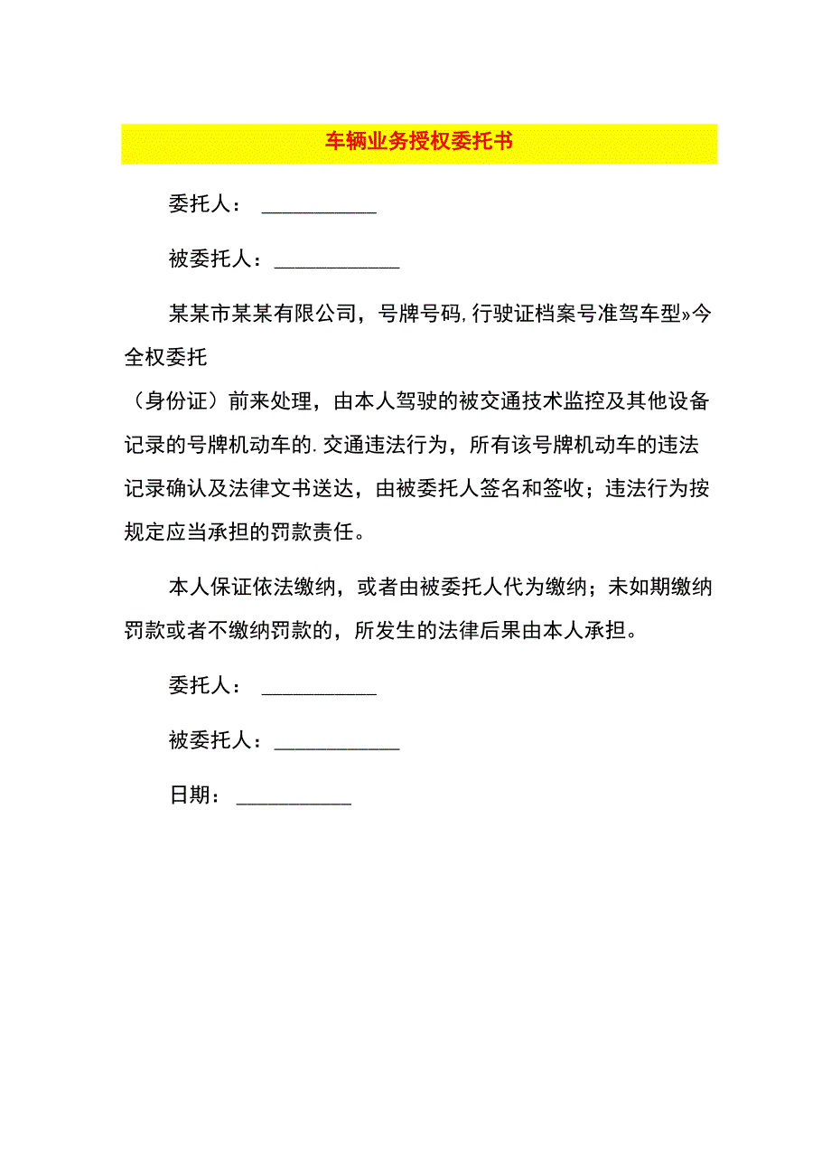 车辆业务授权委托书.docx_第1页