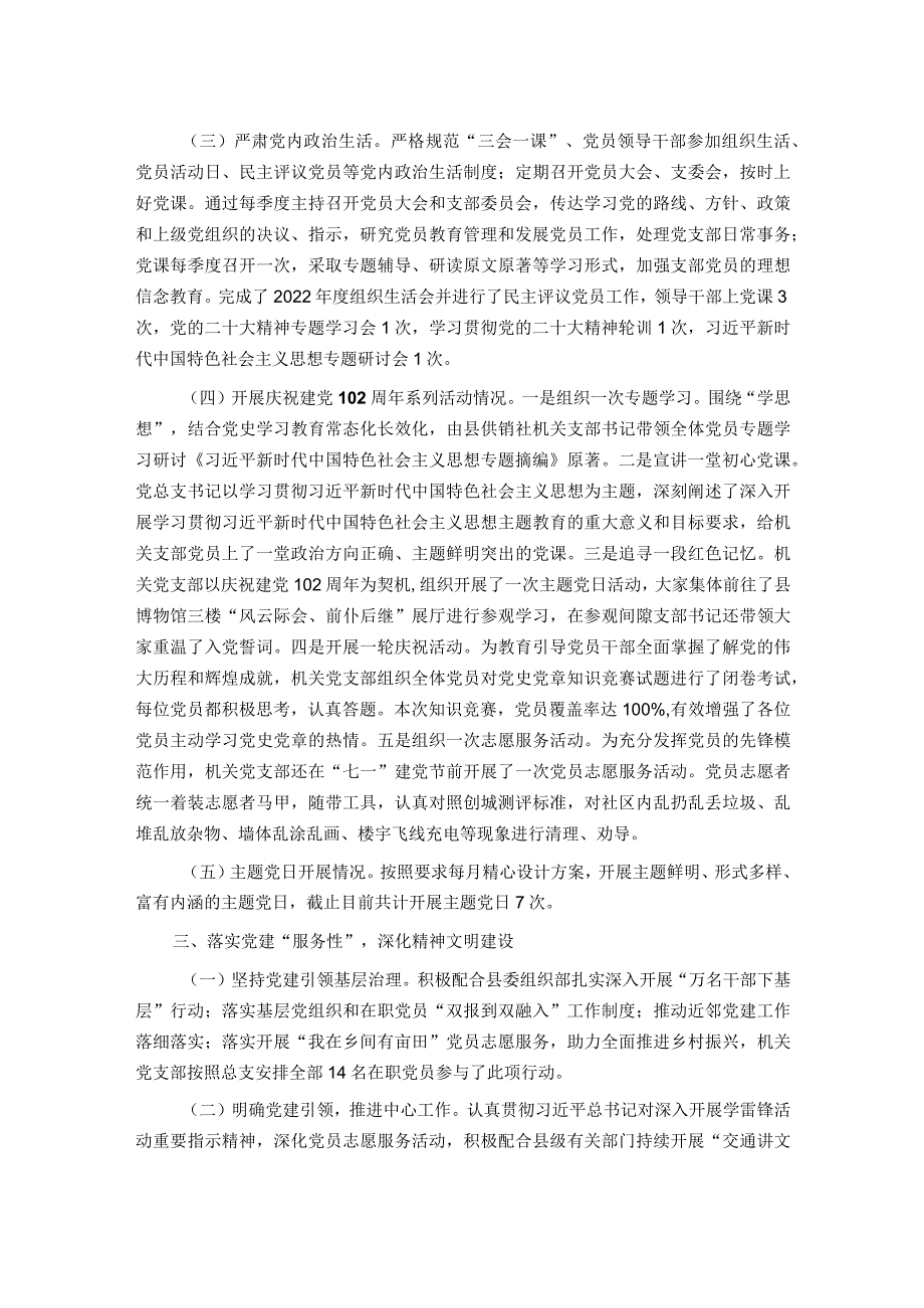 县供销社机关党支部2023年党建工作总结.docx_第2页