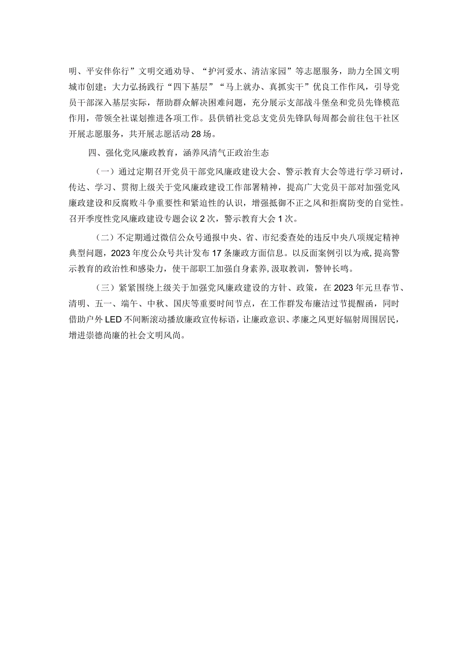 县供销社机关党支部2023年党建工作总结.docx_第3页