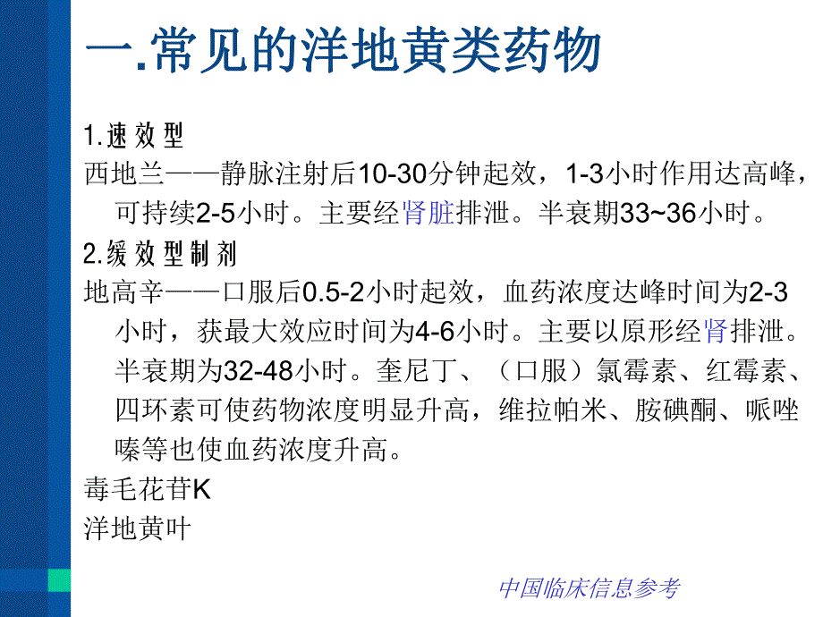 洋地黄类药物在心衰中的应用.ppt_第2页