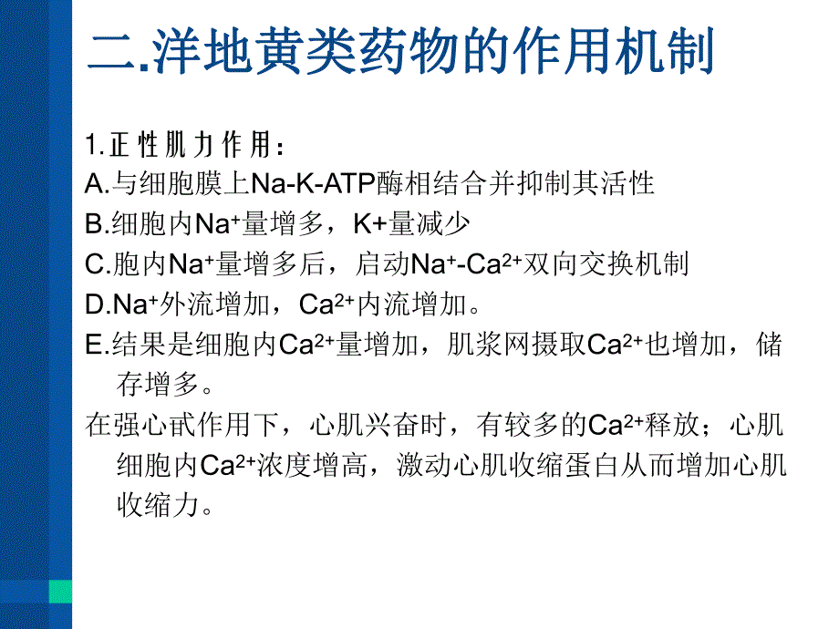 洋地黄类药物在心衰中的应用.ppt_第3页