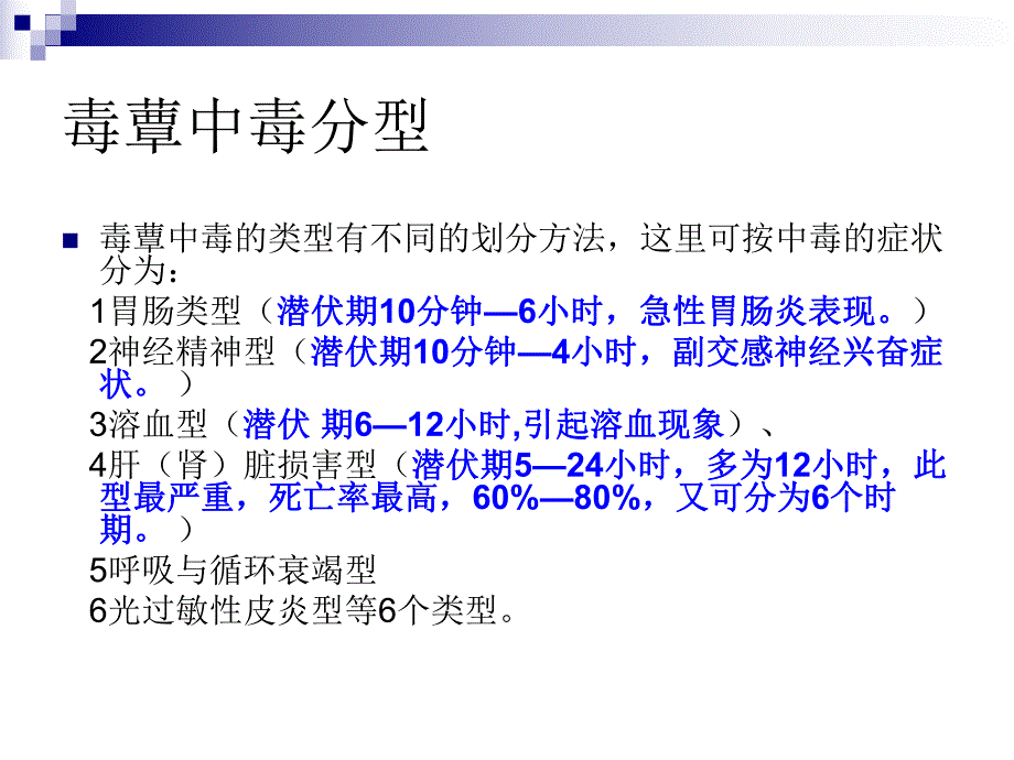 毒蕈中毒的治疗.ppt_第2页