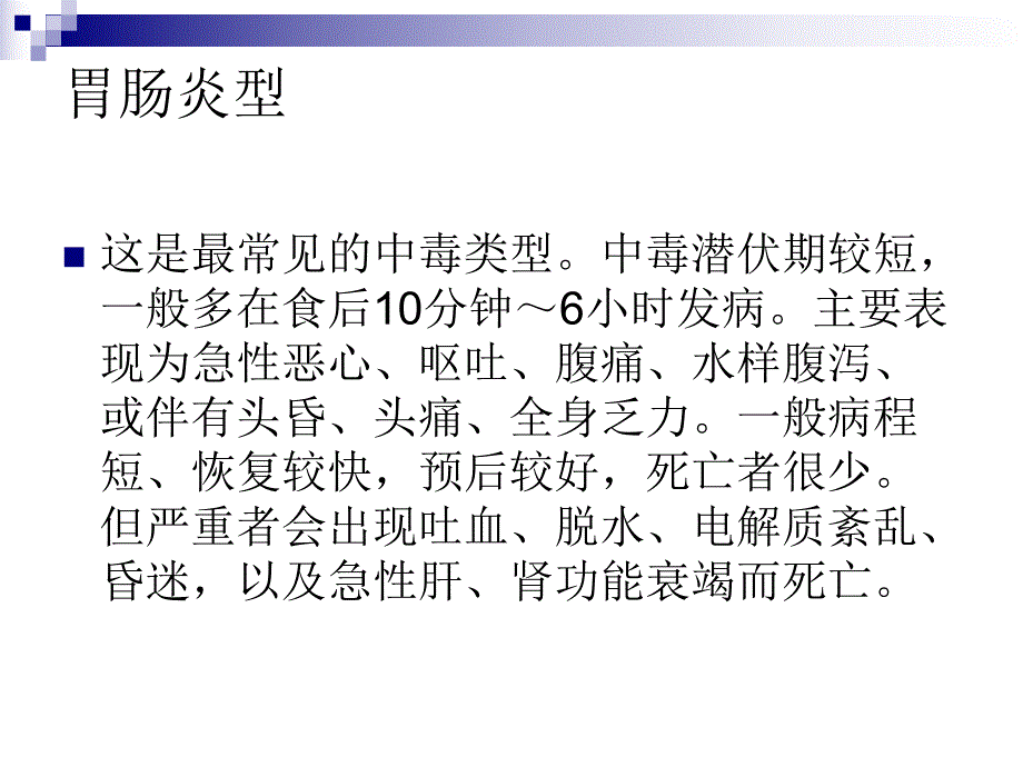 毒蕈中毒的治疗.ppt_第3页