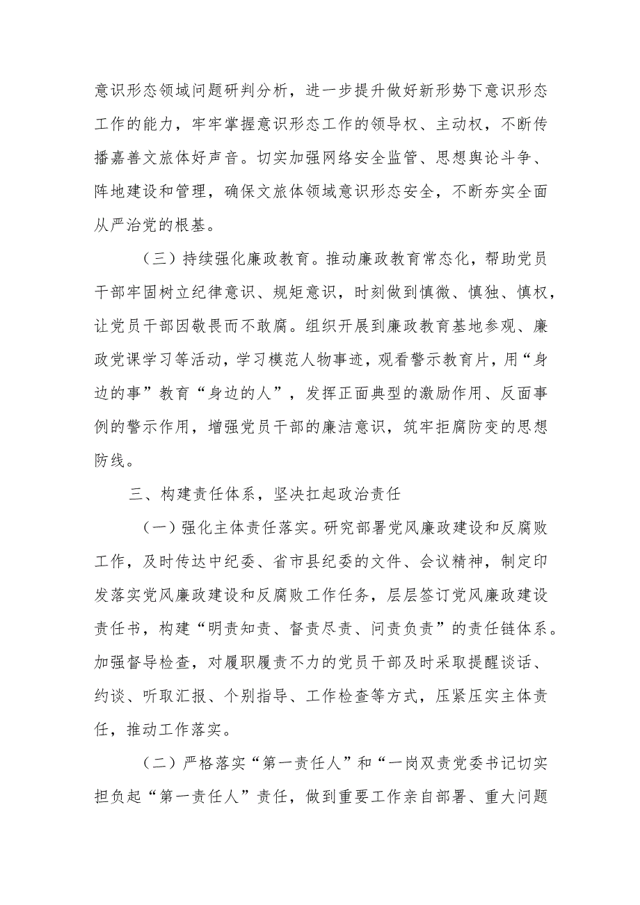 2023年度XX县文化和广电旅游体育局党风廉政建设和反腐败工作要点.docx_第3页