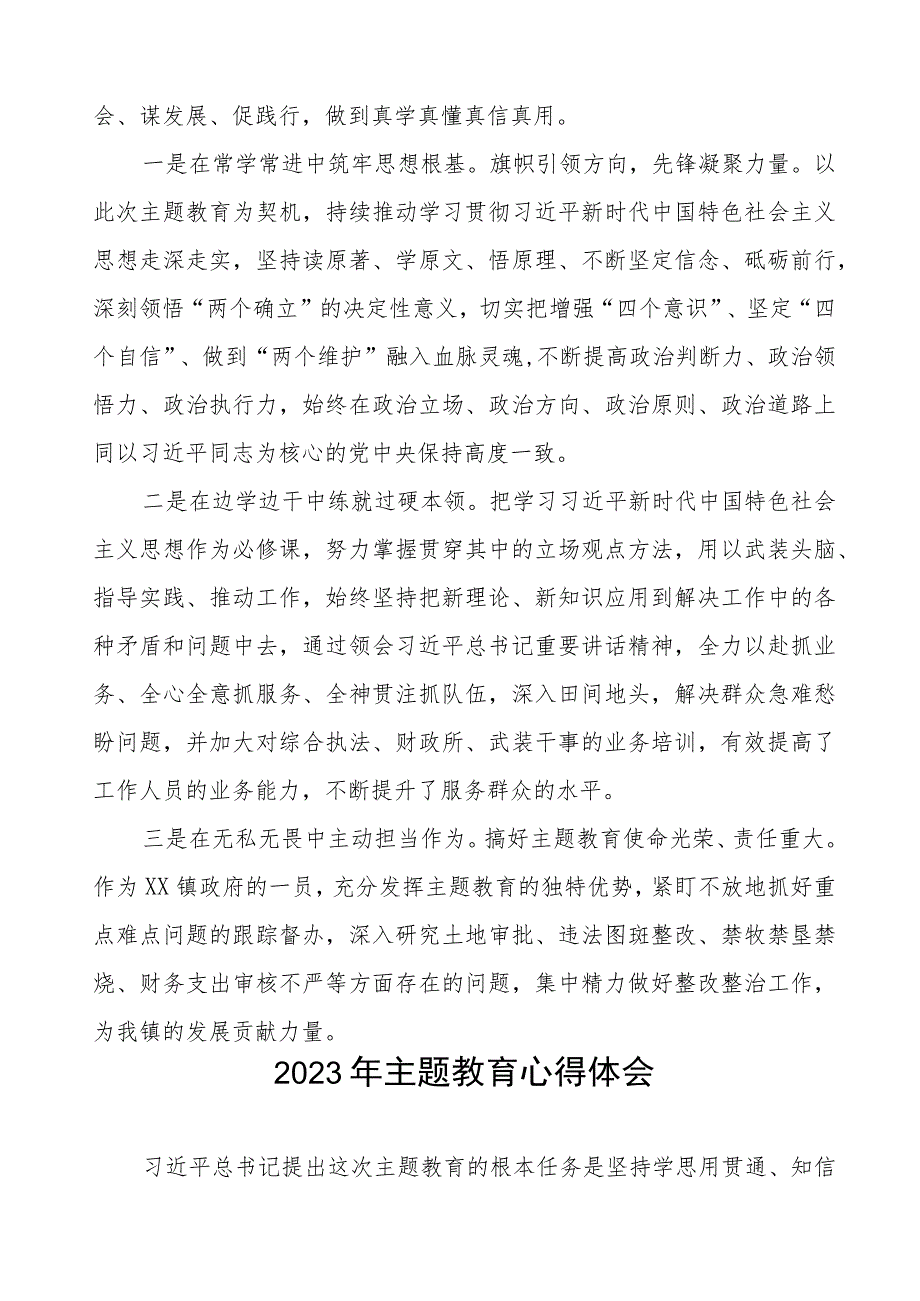 镇机关干部学习2023年主题教育心得体会五篇.docx_第2页