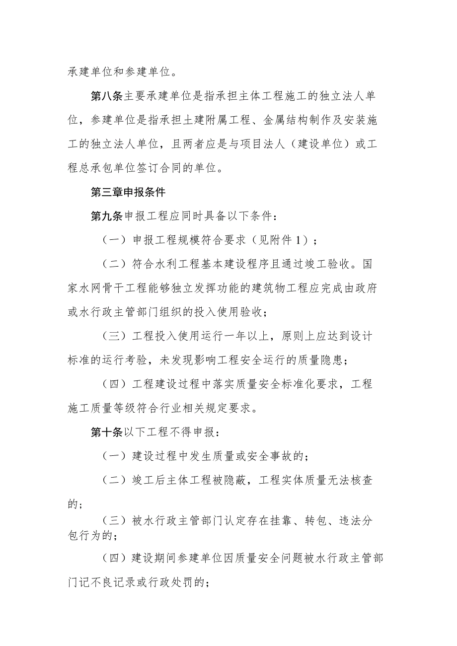 安徽省水利工程“禹王杯”奖评选办法.docx_第2页