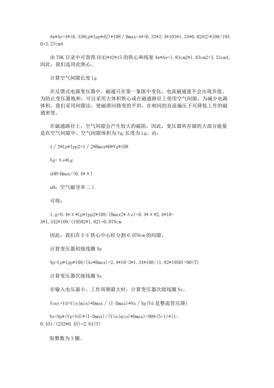 电源高频变压器的设计方法.docx_第3页