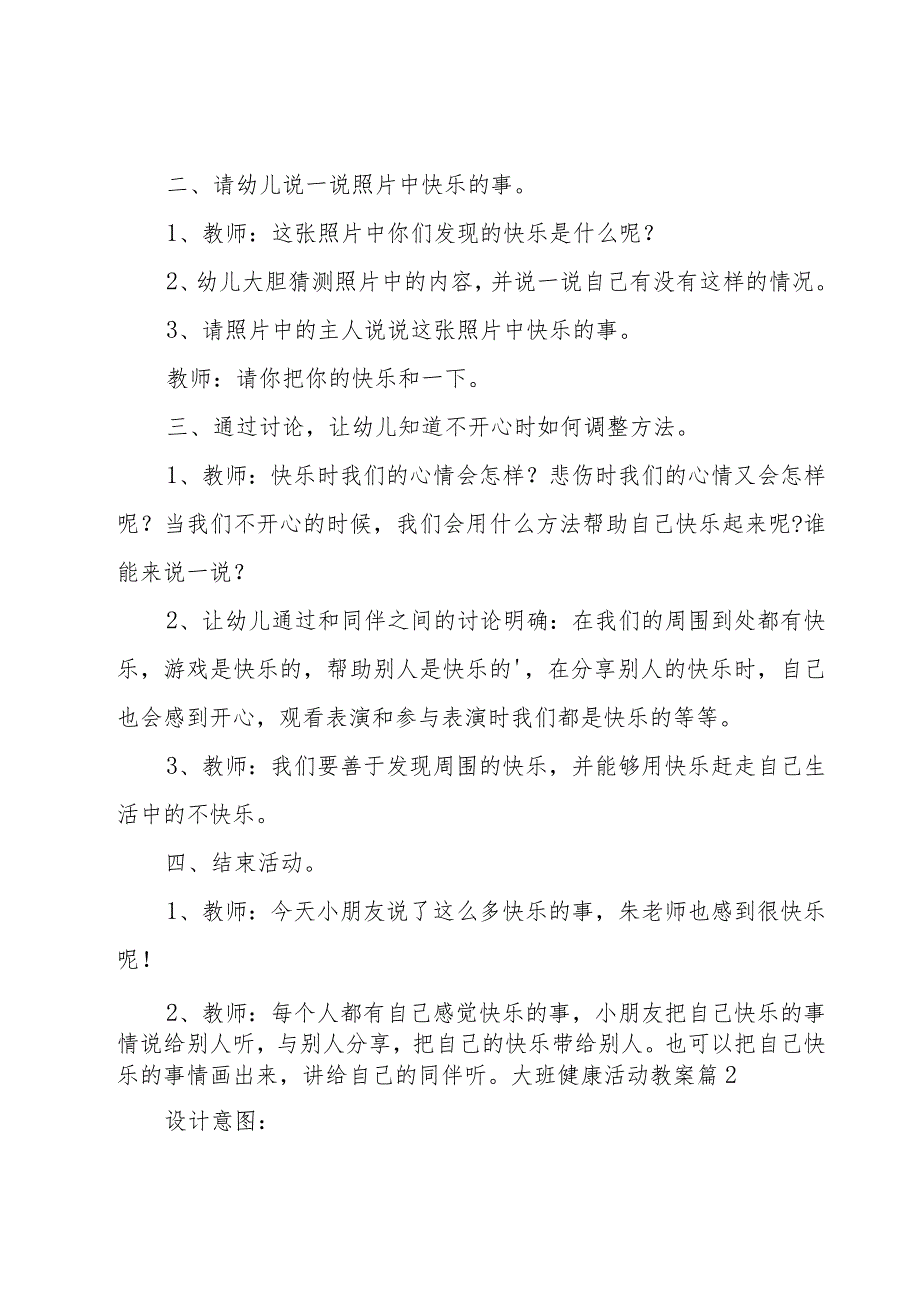 关于大班健康活动教案集合9篇.docx_第2页