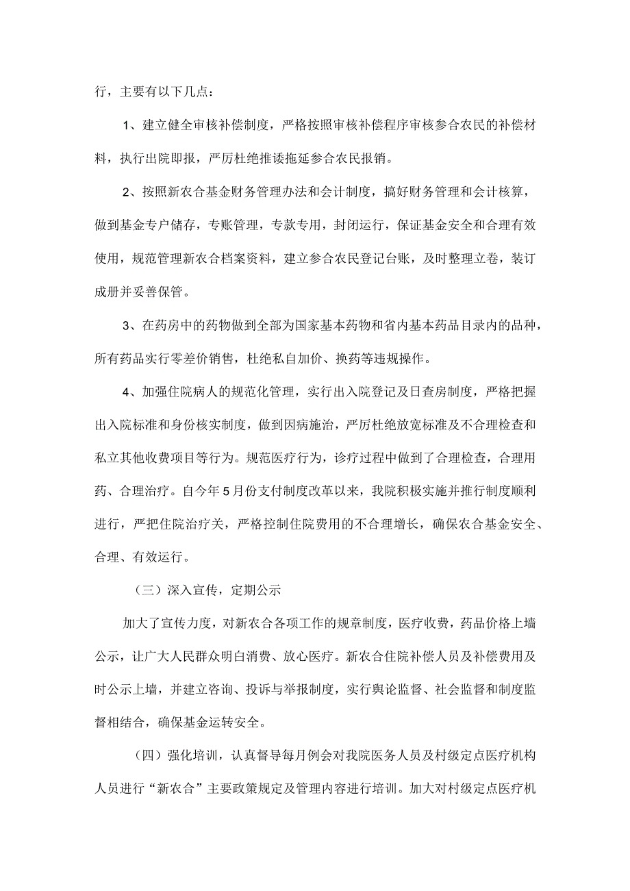 XX卫生院资金管理自查自纠报告范文.docx_第2页