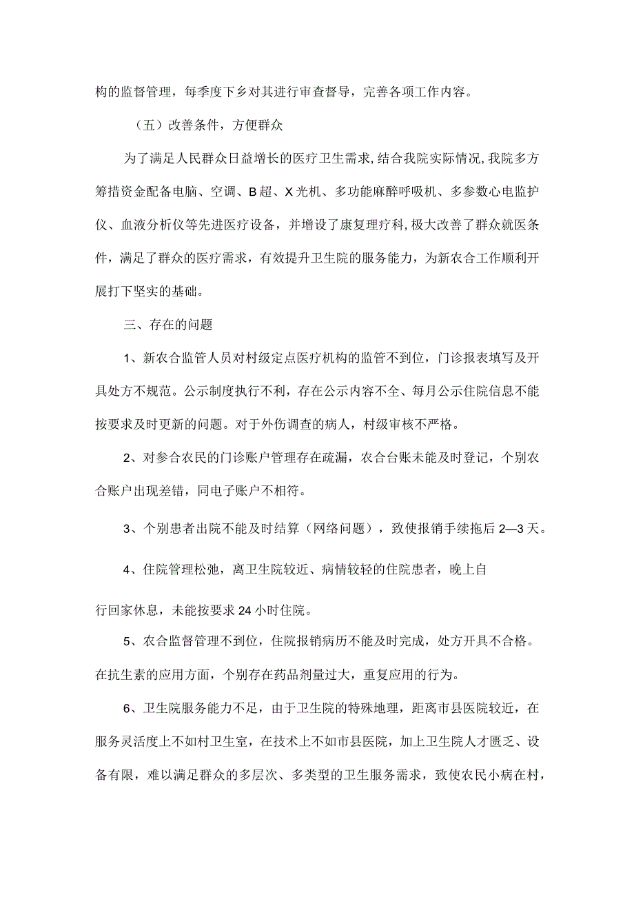 XX卫生院资金管理自查自纠报告范文.docx_第3页