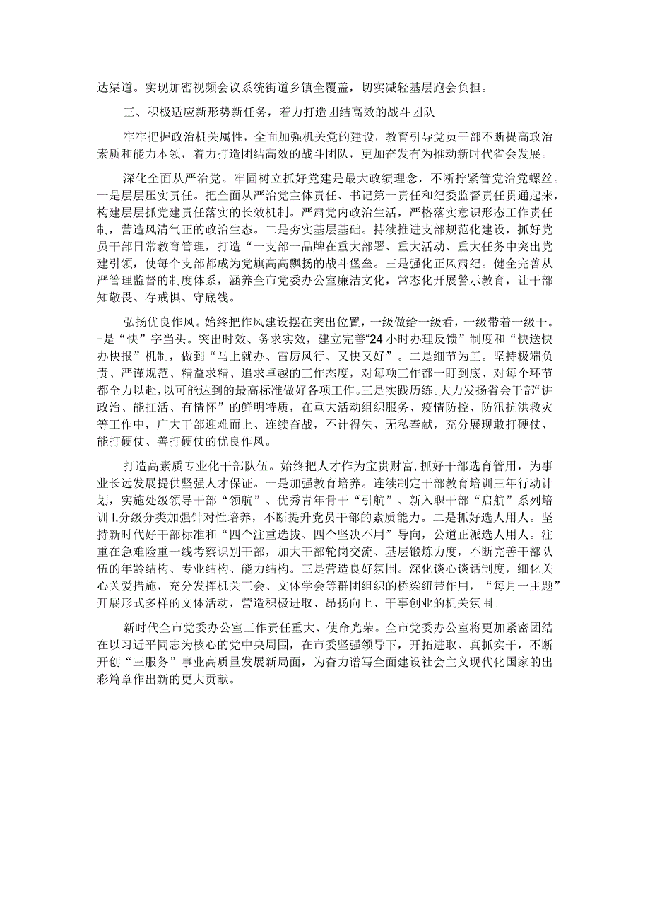 市委办关于模范机关创建情况汇报.docx_第3页