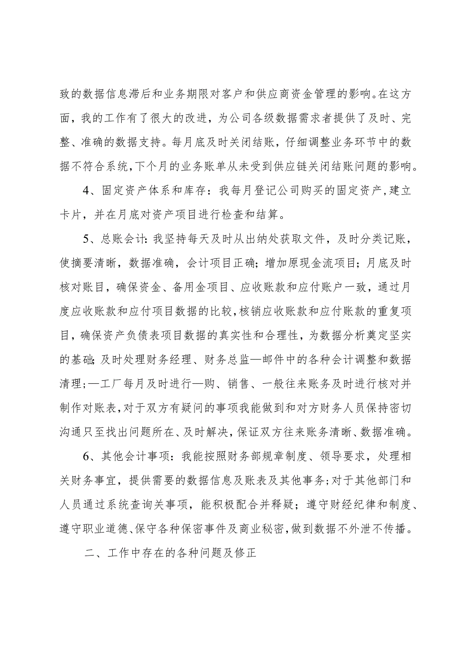 公司会计年终工作计划范文(3篇).docx_第2页