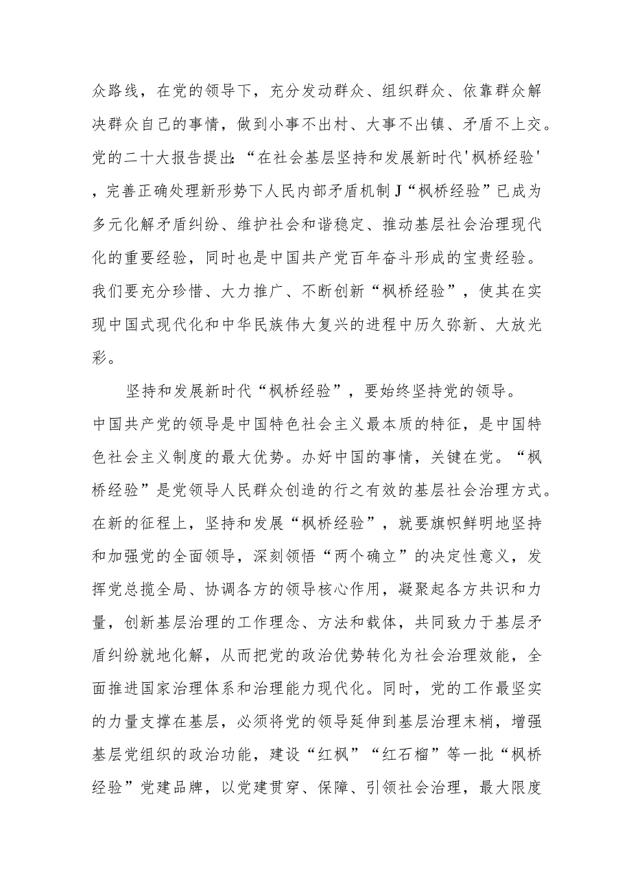 研讨发言：弘扬新时代“枫桥经验”为基层治理赋能增效+在党组理论学习中心组践行新时代“枫桥经验”专题研讨会上的发言.docx_第2页