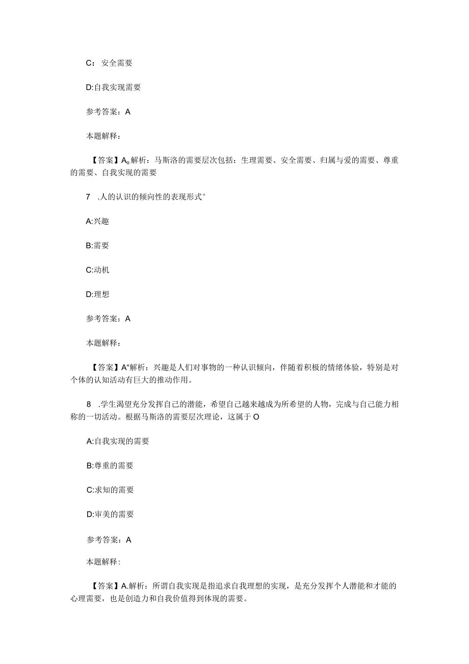 需要、动机、兴趣 专项通关题库 第02关.docx_第3页