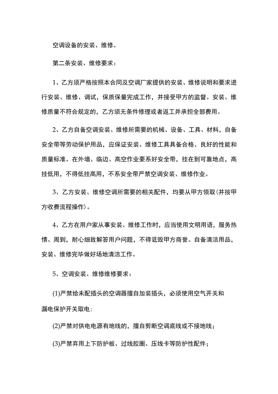 设备安装维修服务合同模板.docx_第2页