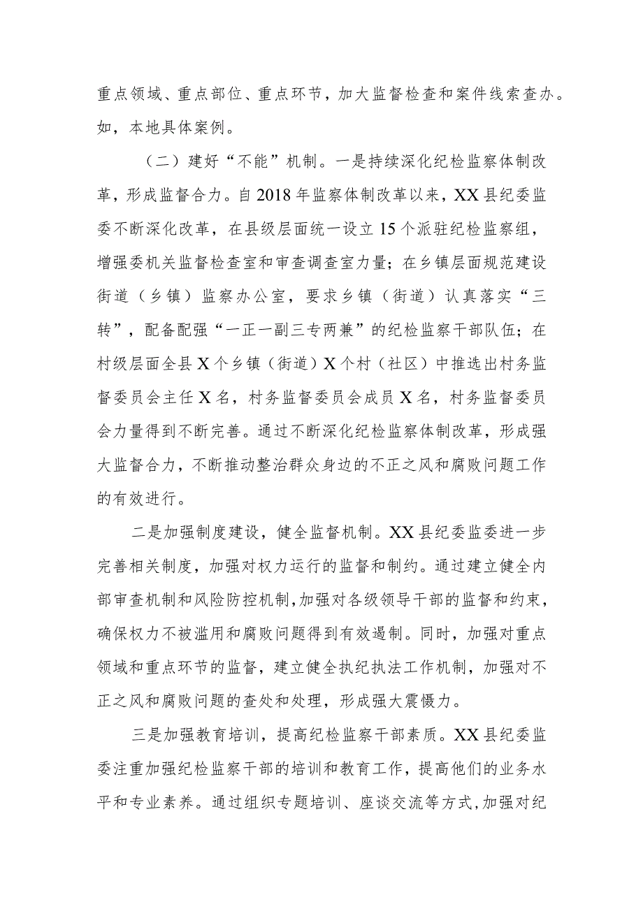 某县纪委监委关于开展整治群众身边的不正之风和腐败问题工作情况的调研报告.docx_第2页