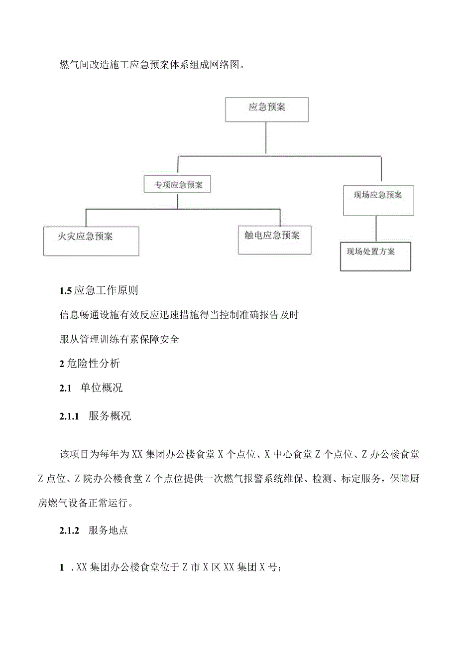 XX燃气设备安装工程有限公司燃气报警器检测施工安全管理应急预案（2023年）.docx_第3页