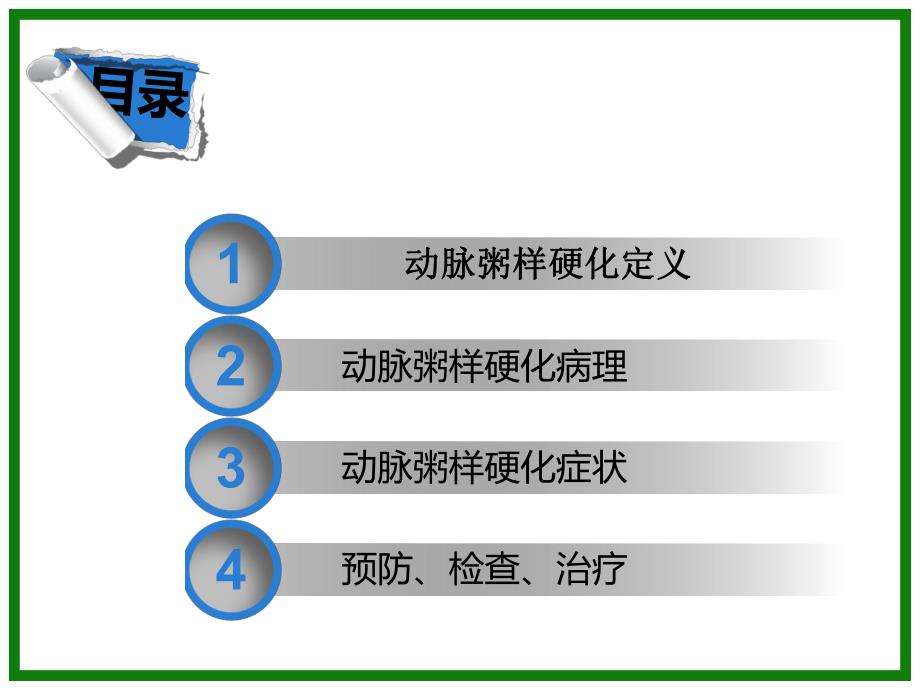 动脉粥样硬化1.ppt_第2页