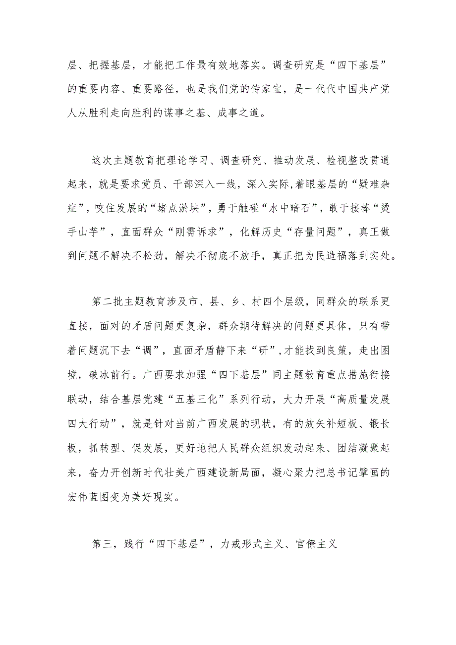 研讨发言：坚持“四下基层”激发基层治理活力.docx_第3页