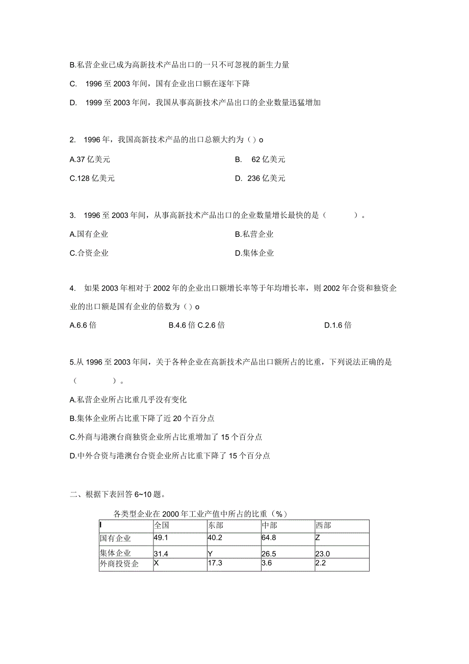 资料分析模拟题九.docx_第2页