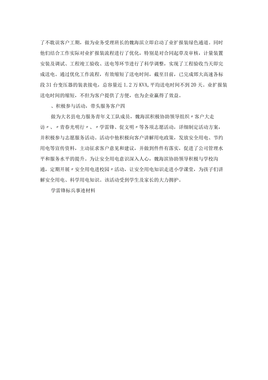 学雷锋标兵事迹材料.docx_第2页