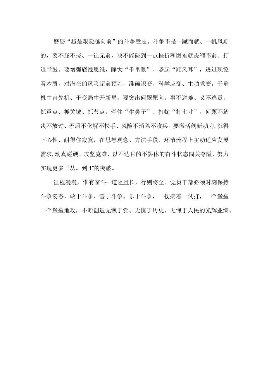 加强干部斗争精神和斗争本领养成全文.docx_第2页