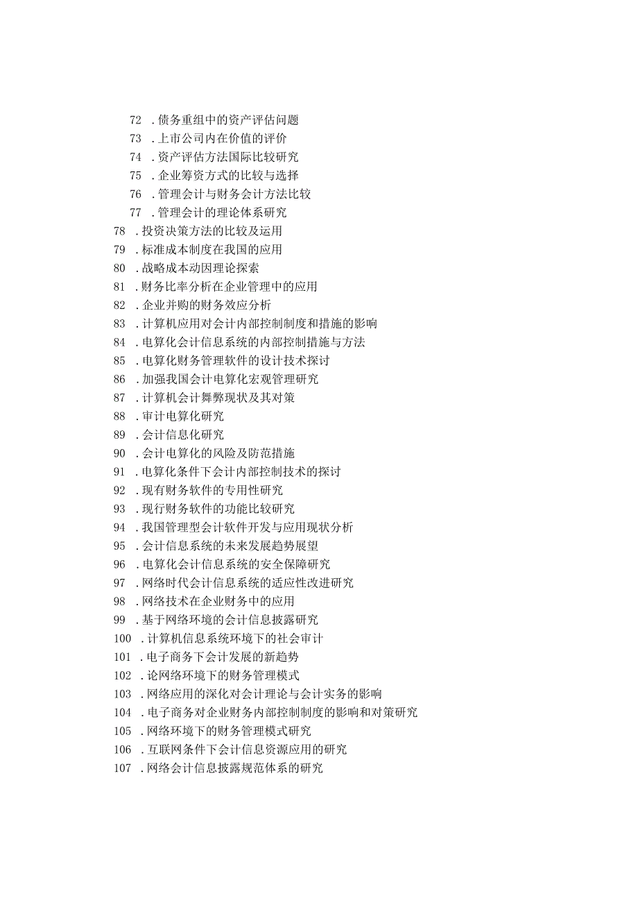 会计学专业毕业论文选题参考.docx_第3页