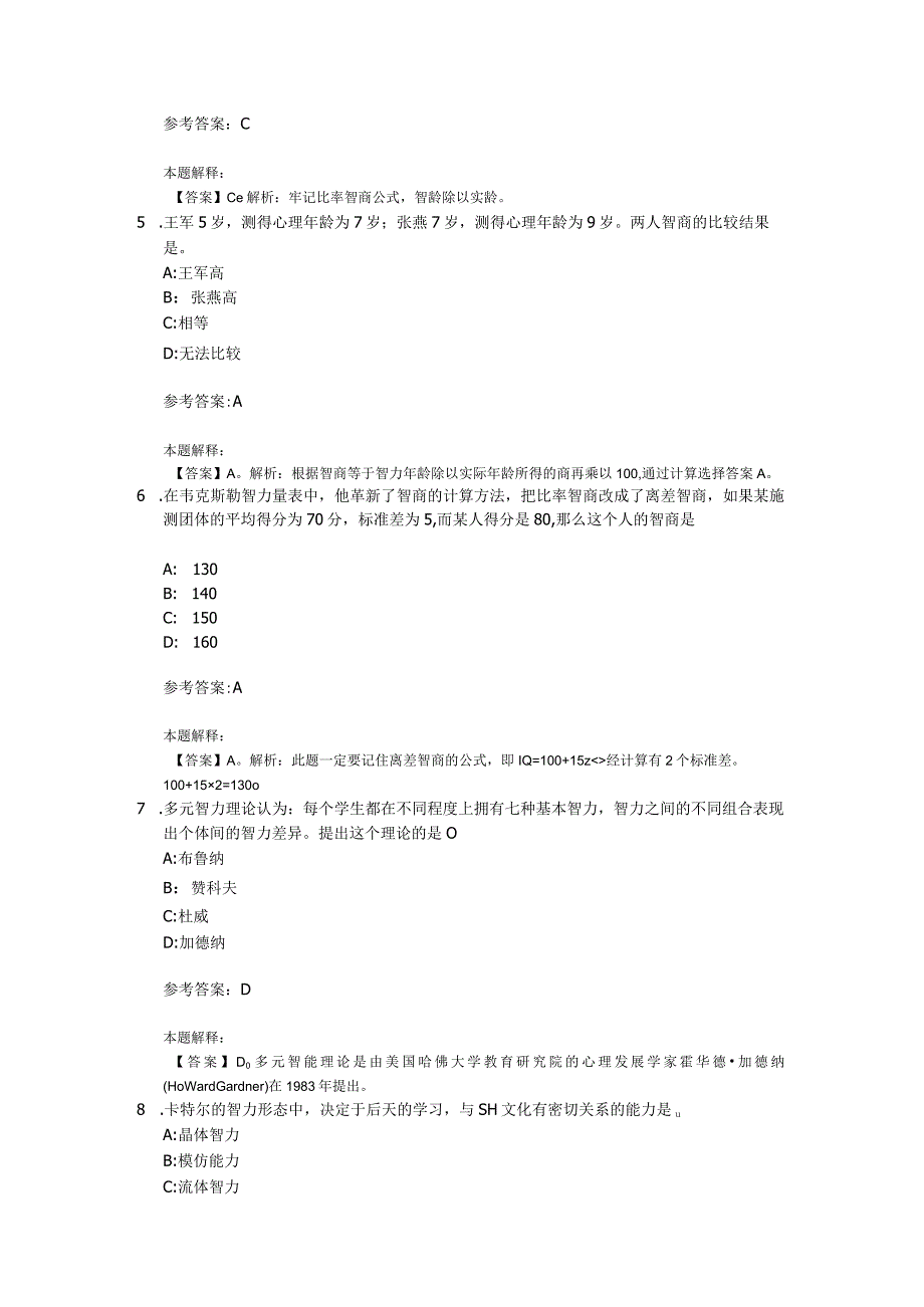 能力 专项通关题库 第07关.docx_第2页