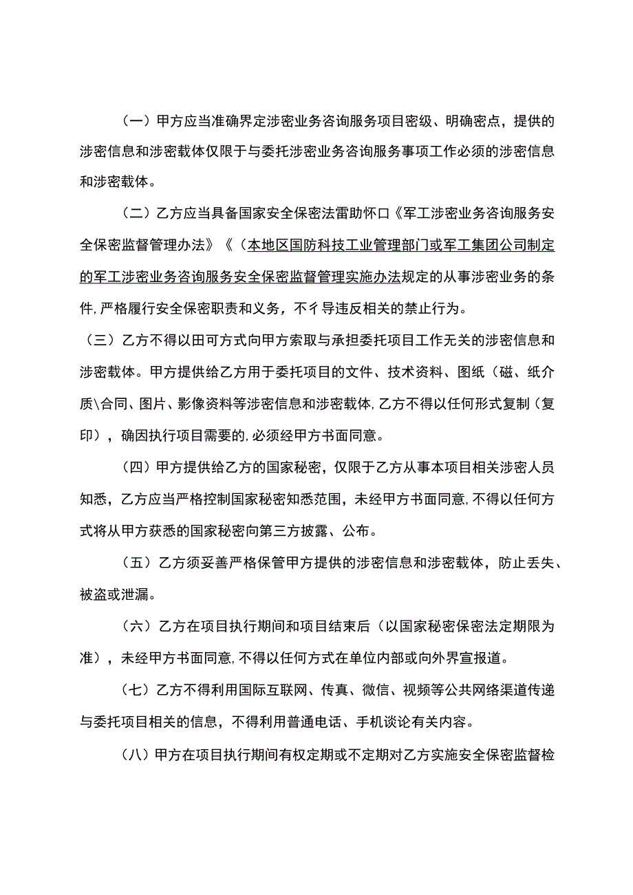 咨询服务项目保密协议书.docx_第2页