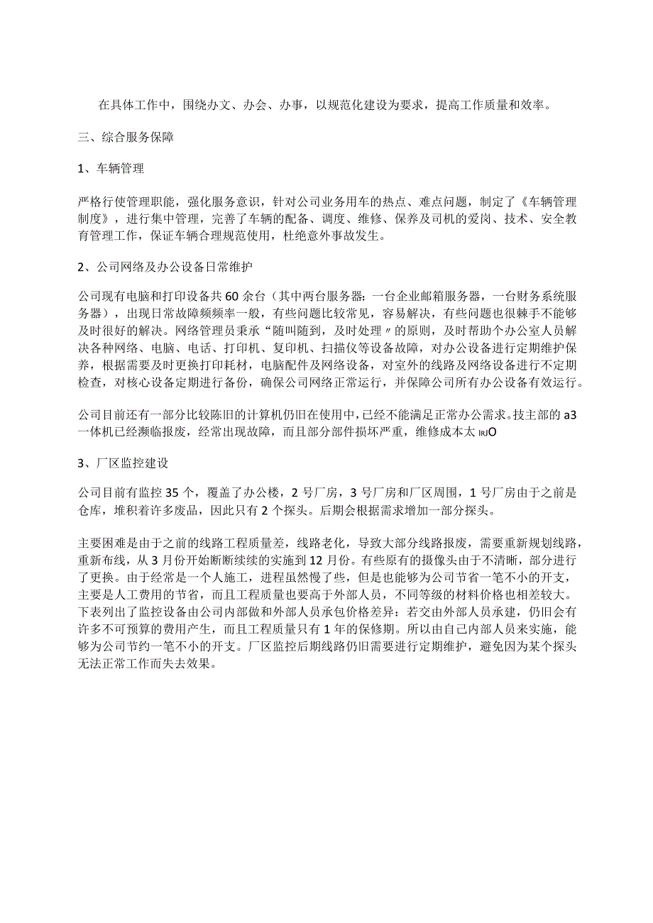 2023年公司人力资源综合部门年度工作总结.docx_第3页