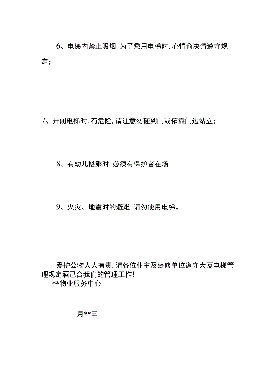 关于电梯使用的温馨提示.docx_第2页