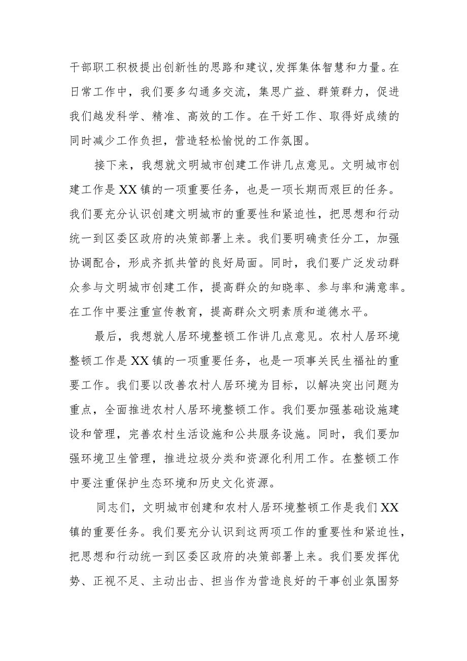 在某镇文明城市创建暨农村人居环境整治工作部署会议上的讲话提纲讲话发言.docx_第2页