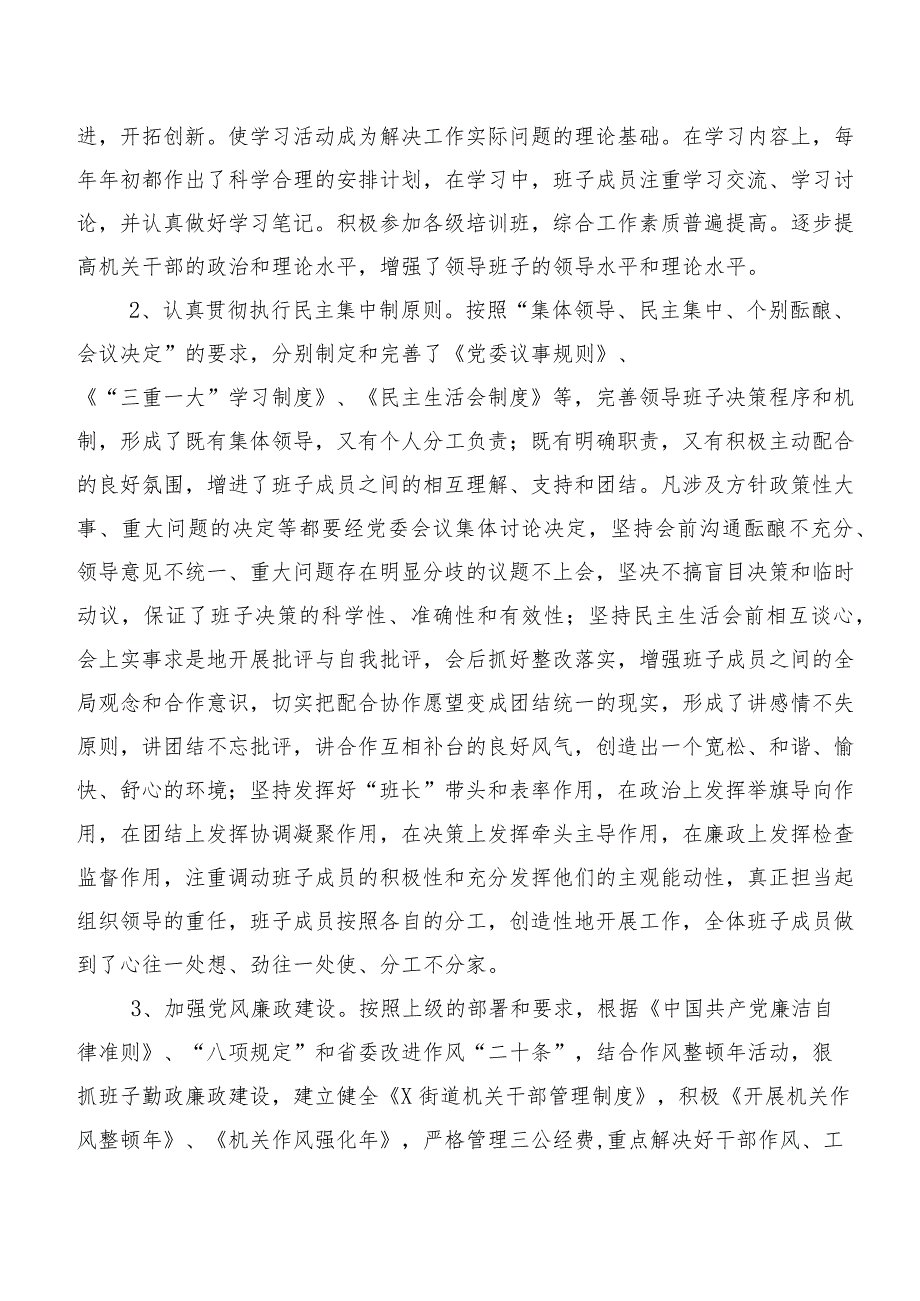 x街道领导班子和干部队伍建设调研报告范文.docx_第2页