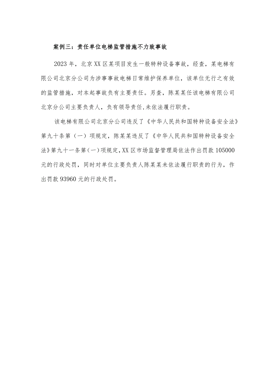 住宅项目物业服务企业违法事项——市场监督管理部门处罚案例.docx_第2页