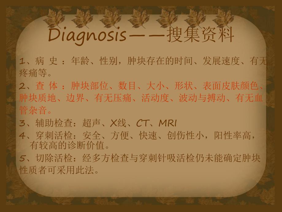 颈部包块临床诊断.ppt_第2页