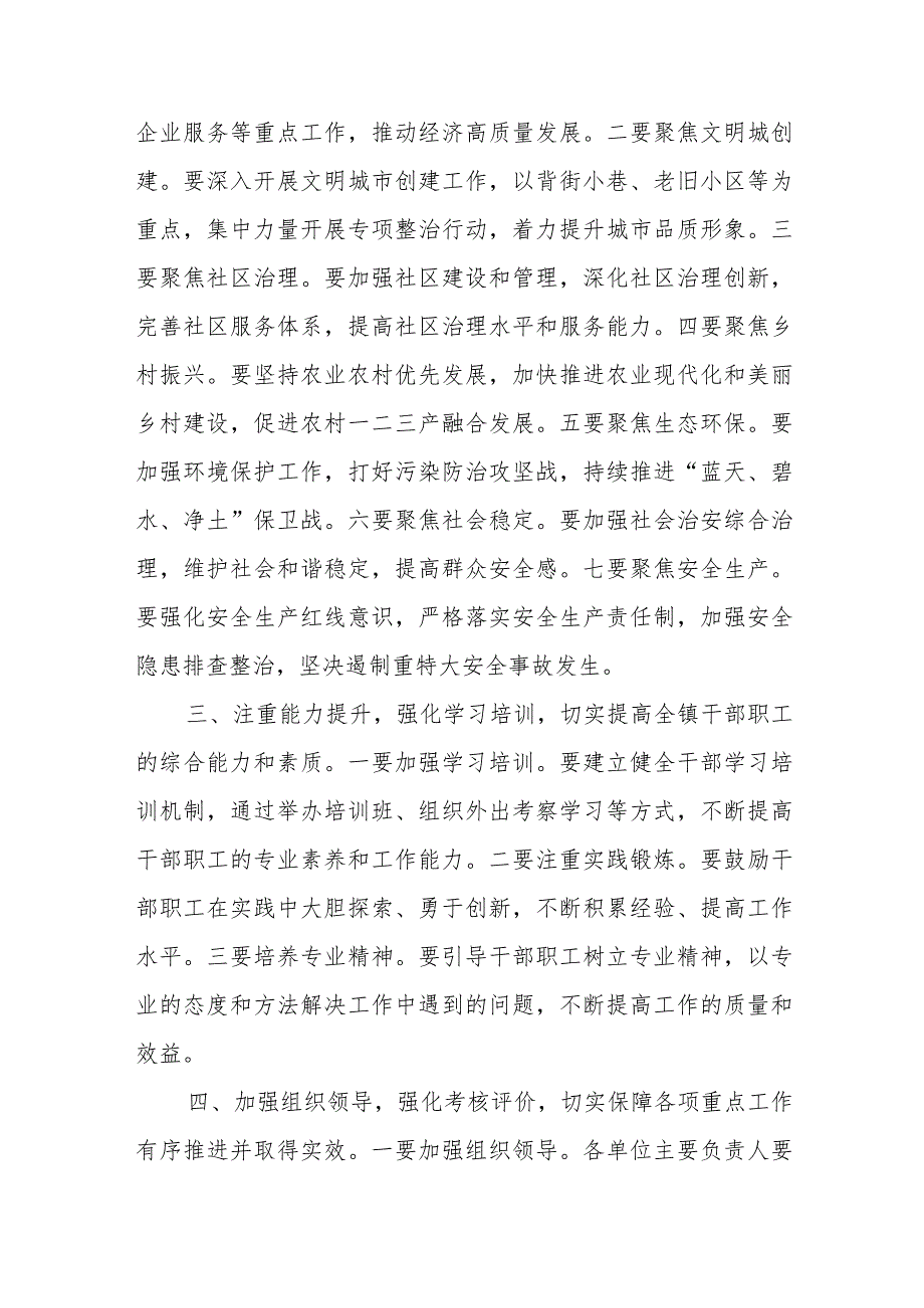 在某镇2023年度考核测评大会上的讲话提纲讲话发言.docx_第3页